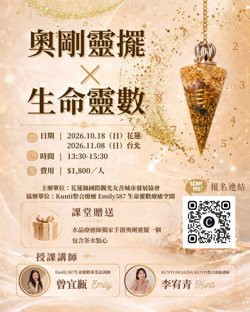 奧剛靈擺 × 生命靈數
